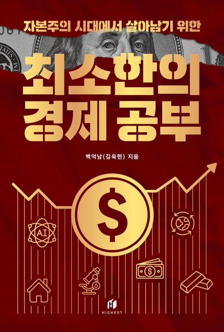 Cover image of Minimum Economic Study to Survive the Era of Capitalism