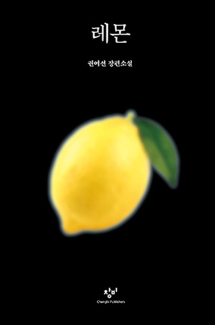 <Lemon>