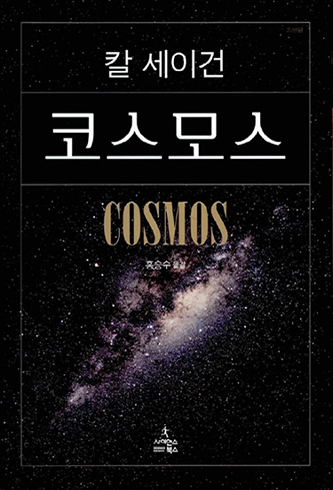 <Cosmos>