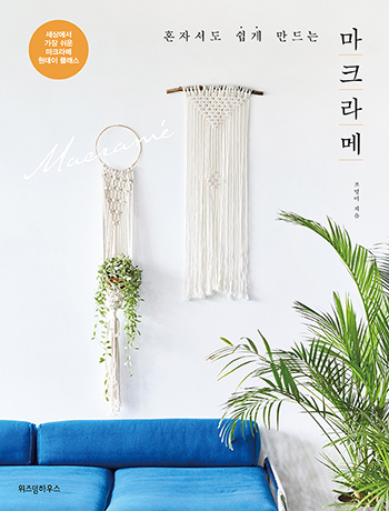 Easy Guide to Making Macramé Yourself