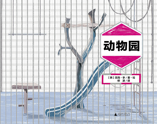 The Chinese cover of The Zoo