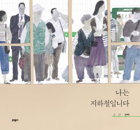 Korean covers of I Am Subway