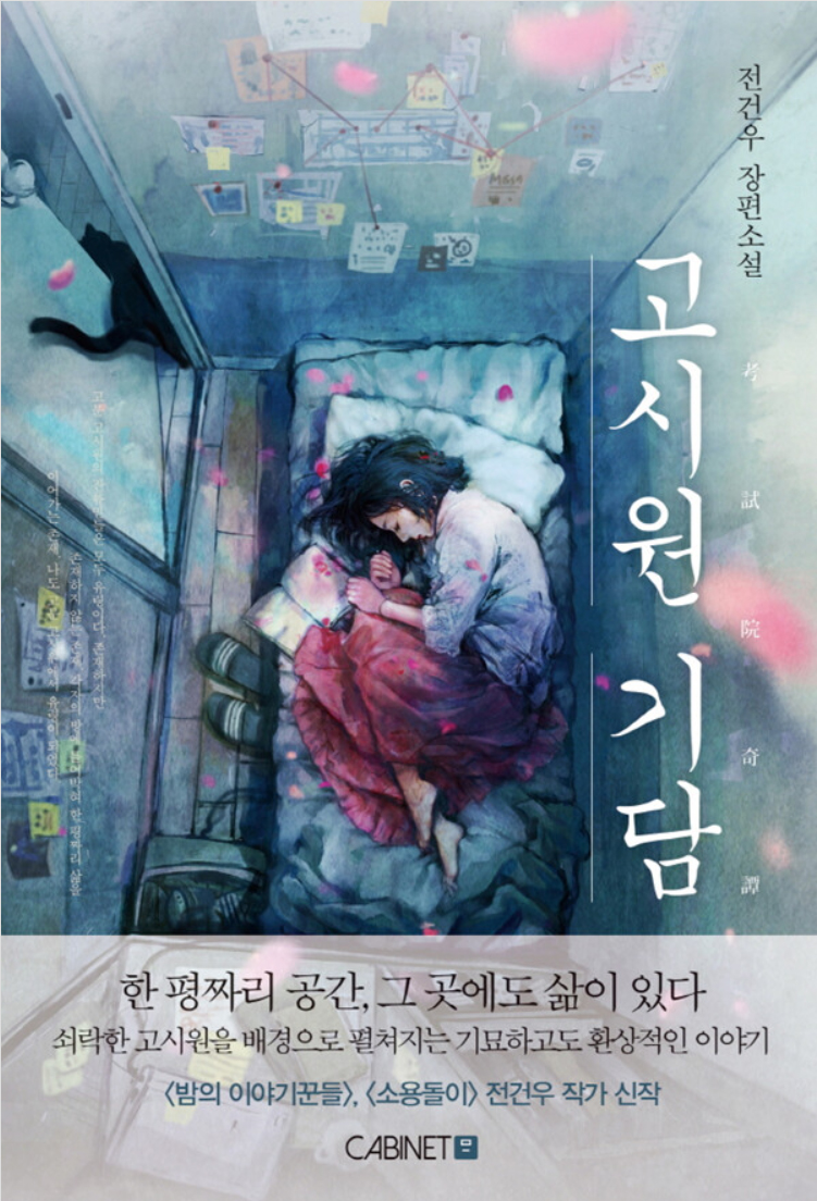 Cover of Gosiwon Ghost Stories