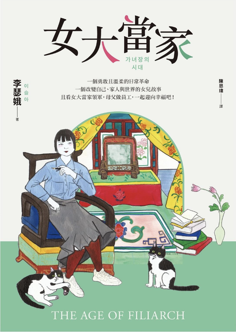 The Age of Filiarchy