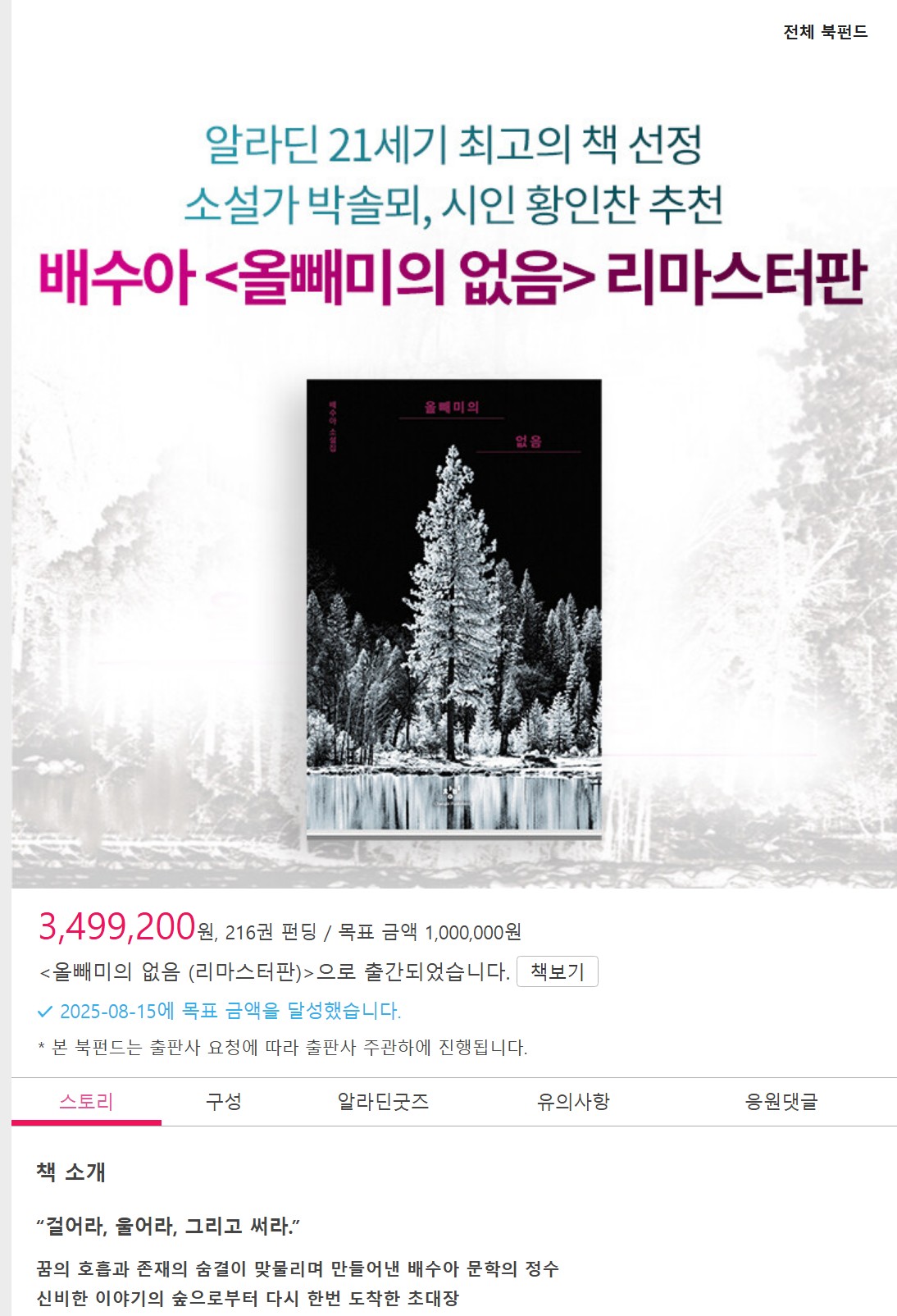 Aladin Book Fund campaign example for The Owl’s Absence