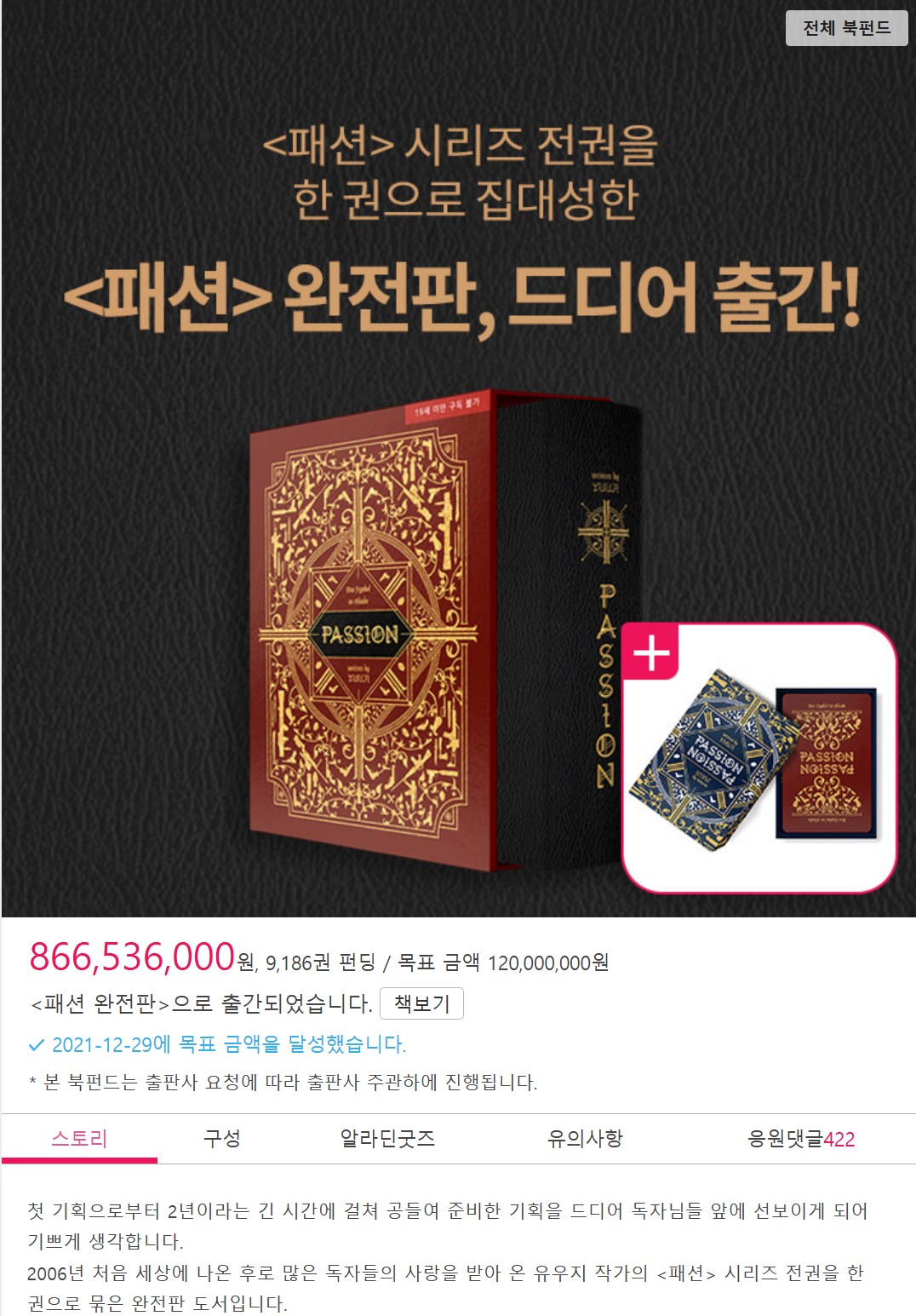 Aladin Book Fund campaign example for PASSION