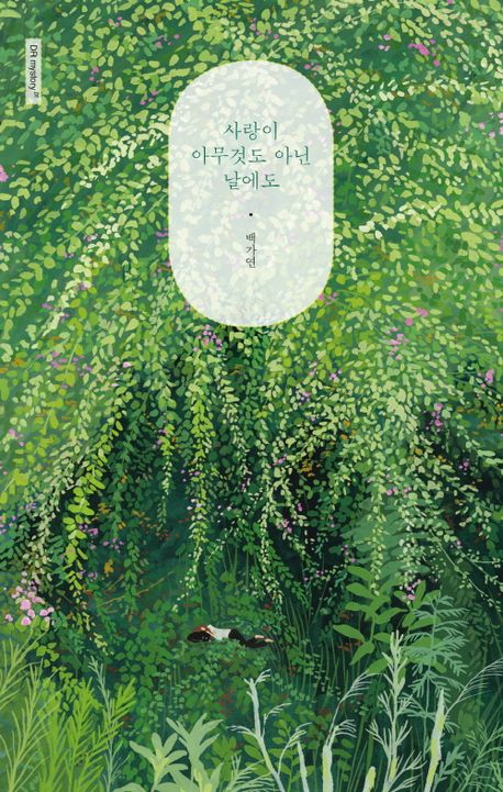 Cover of Even on Days When Love Feels Like Nothing