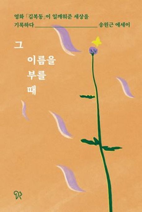 Cover of When We Call Her Name