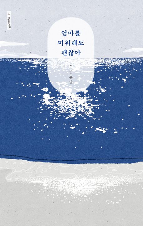 Cover of It’s Okay to Hate My Mother