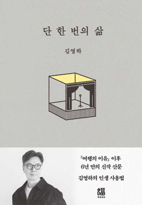 단 한 번의 삶.jpg