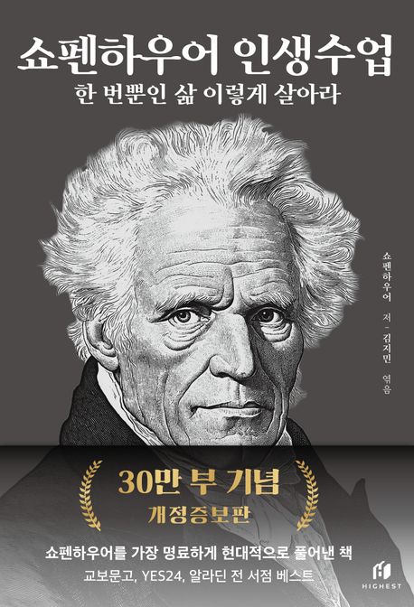 쇼펜하우어 인생수업.jpg