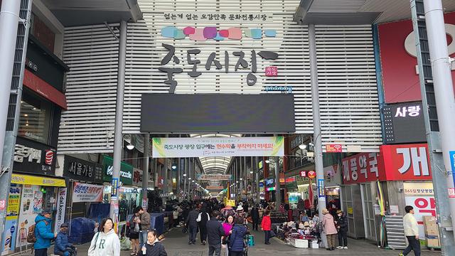 Panoramic view of Jukdo Market