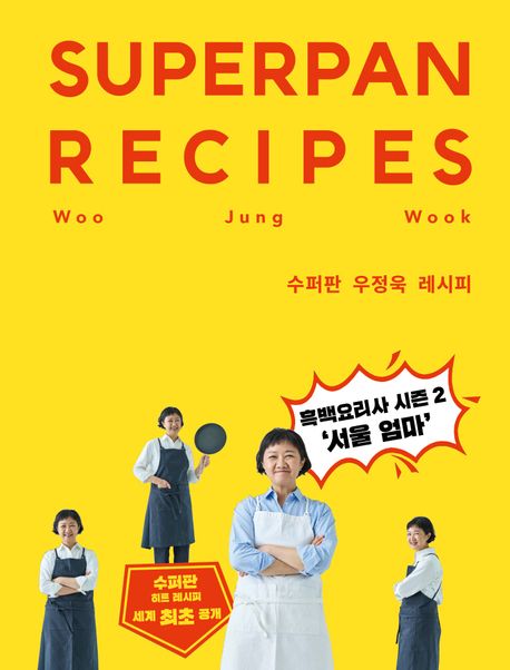 〈em〉SUPERPAN Recipes〈/em〉