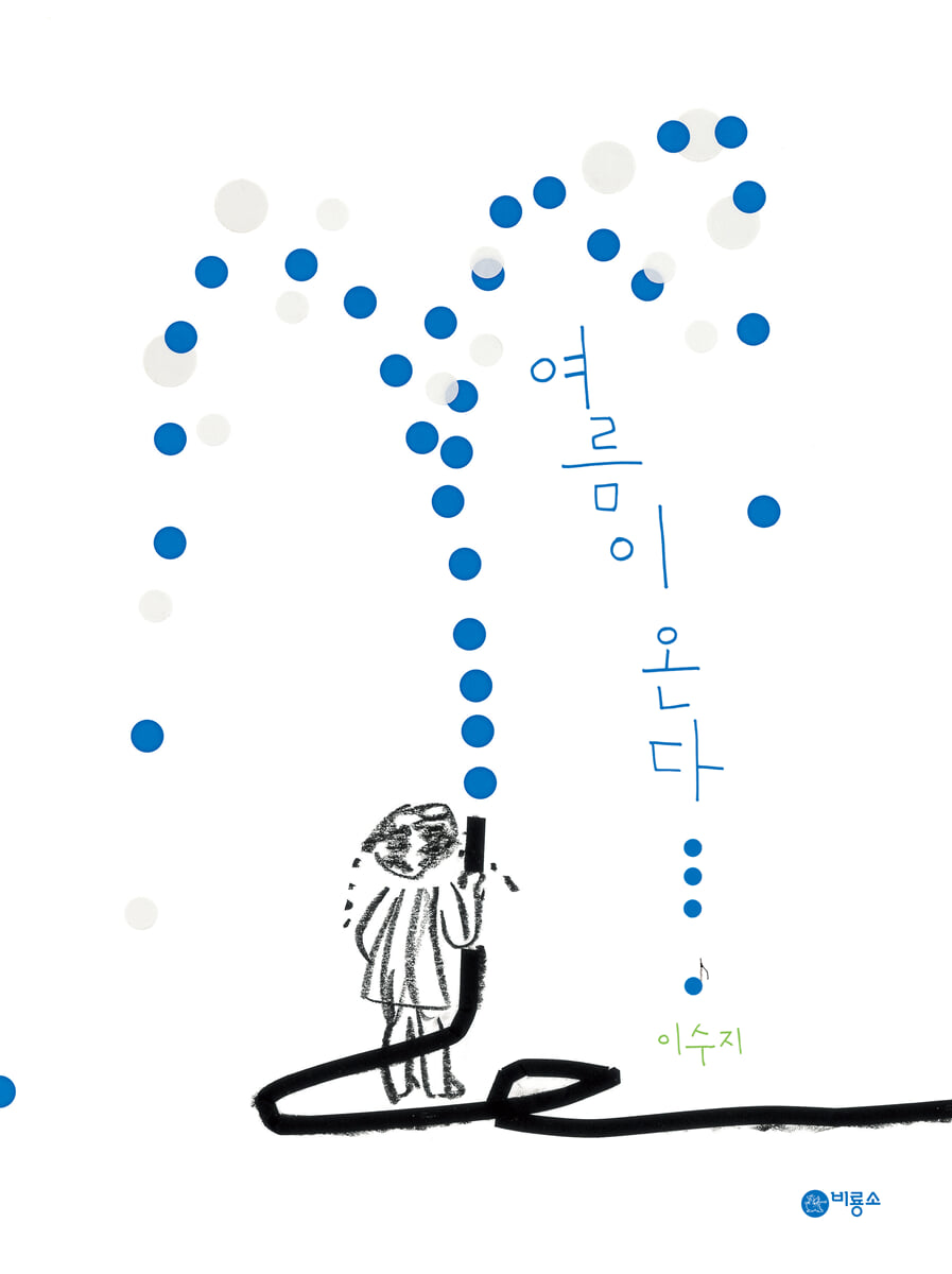 1. 여름이온다.jpg