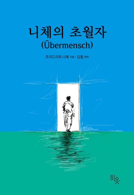 Nietzsche's Transcendent One