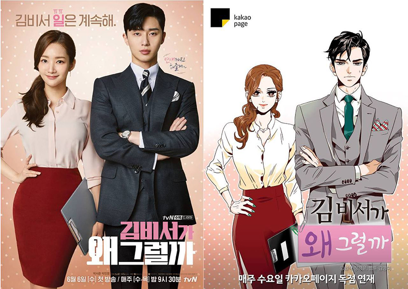 Poster for the television drama adaptation of <What's Wrong with Secretary Kim> (left) and cover art for the original web novel (right)