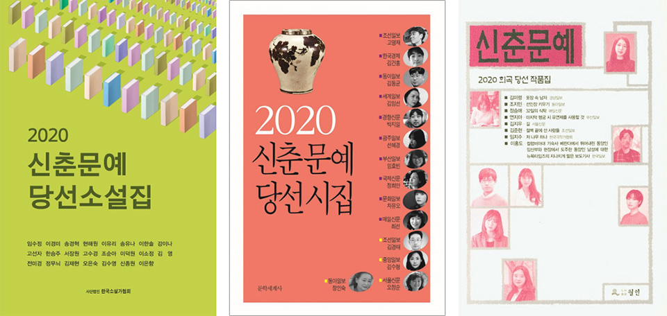 <Spring Literary Contest Novel Collection (2020) (Korea Writers Association)>, <Spring Literary Contest Poem Collection (2020) (Munse Books)>,<Spring Literary Contest Play Collection (2020) (Worin)>