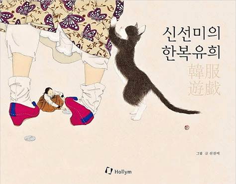 Shin Sun-Mi’s <em>Hanbok</em> Delight