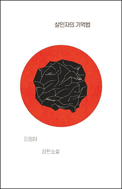 The Korean covers of Diary of a Murderer
