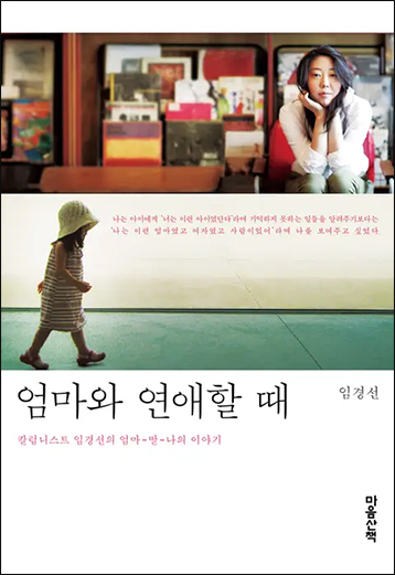 The initial cover and re-covered cover of the book When I Fall in Love with Mom