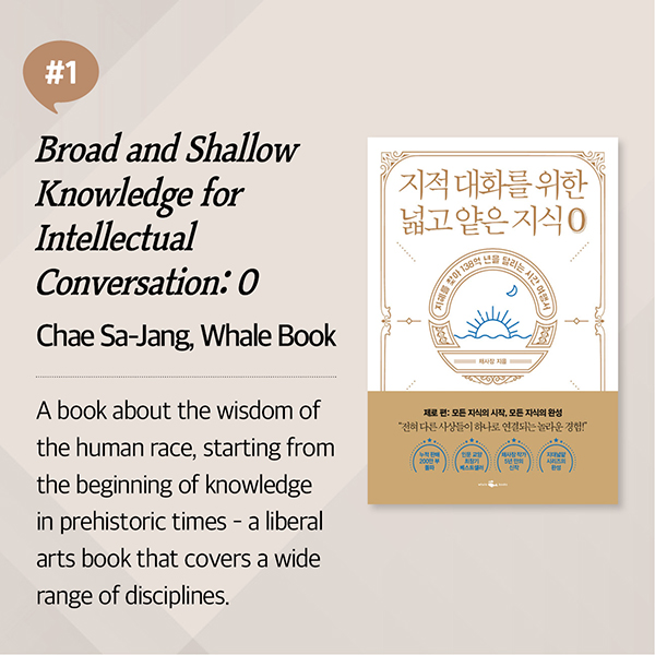 2020-2022 Bestsellers: Korean Humanities cardnews img3