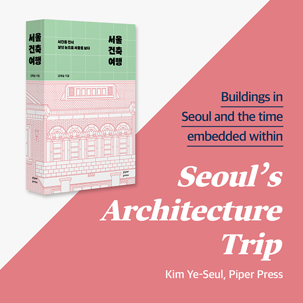 Seoul’s Architecture Trip cardnews img8